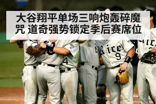 baseball celebration